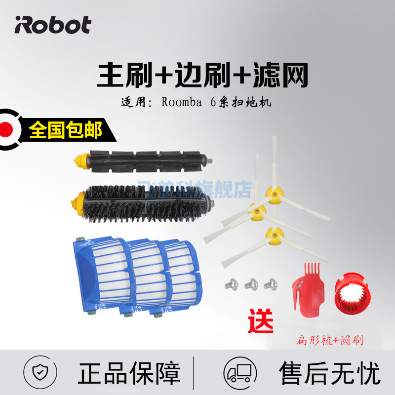 适用于iRobot扫地机器人529 630 650 620 690扫地机主刷边刷过滤