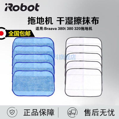 适用于iRobot拖地地机器人配件抹布380 320 380t擦地机湿擦干擦抹