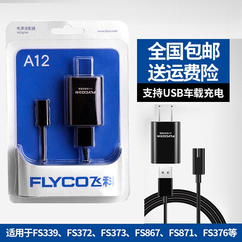 适配飞科(FLYCO)剃须刀充电器电源线 剃须刀刀头 配件 FR8刀头怎么看?