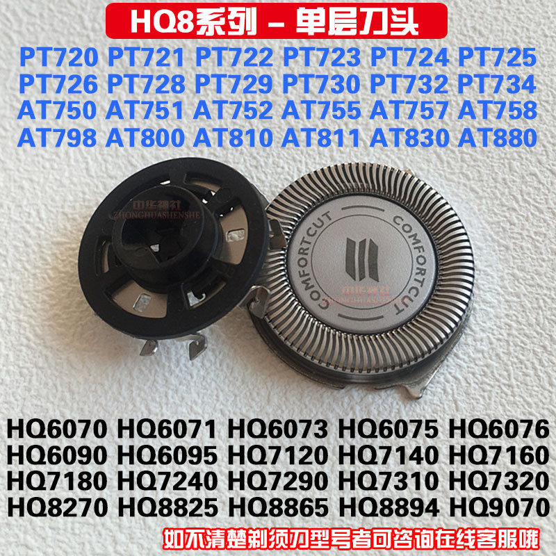 适用于飞利浦剃须刀HQ8刀头 PT721 PT722 PT761 PT762AT800刀网配