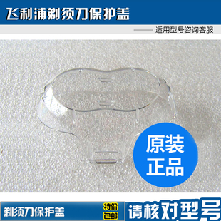 保护盖PQ222 S330 PQ226 S311 S331透明罩 S301 适用于飞利浦剃