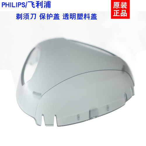 飞利浦保护盖剃须刀适用于