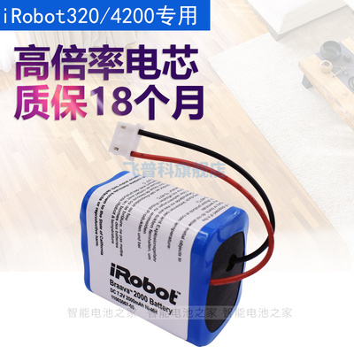 适用于irobot 320电池 大容量送拖布Braava Mint 4200 拖地机电池