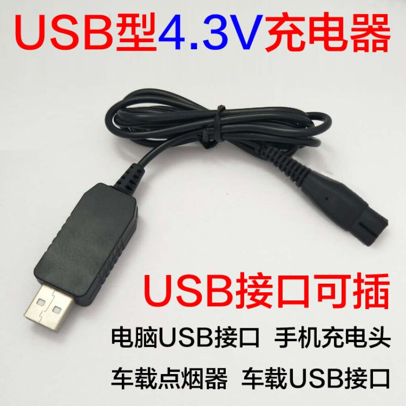 适用于飞利浦剃须刀USB车载充电器线配件 RQ310RQ350RQ330A00390