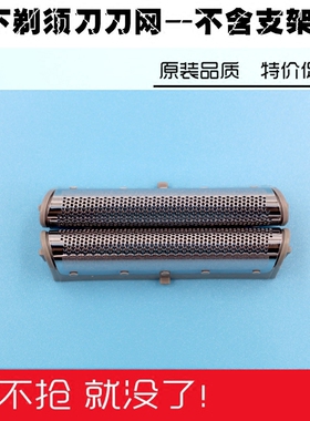 适用于剃须刀刀网网罩膜ES-RW30 ES4001 ES4025 ES4027 ES4033