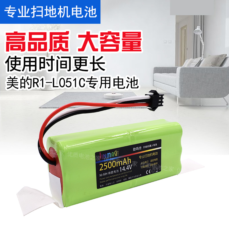 美的扫地机大容量电池