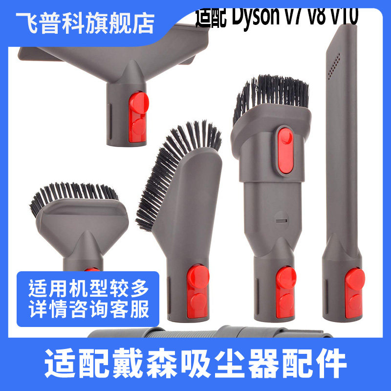 适用于戴森dysonV7V8V10吸尘器刷子吸头六件套件套装