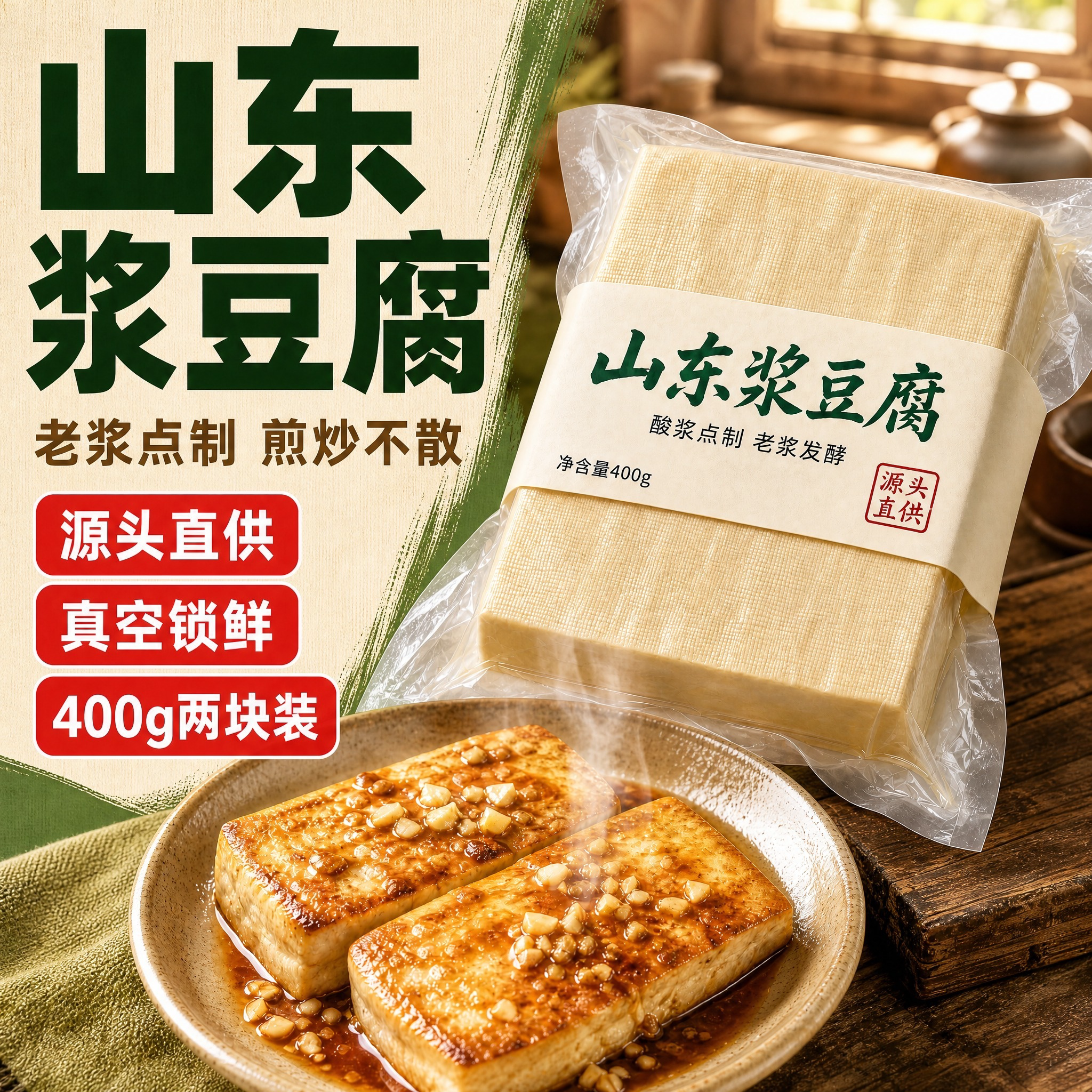 山东本地黄豆手工现做现卖老豆腐