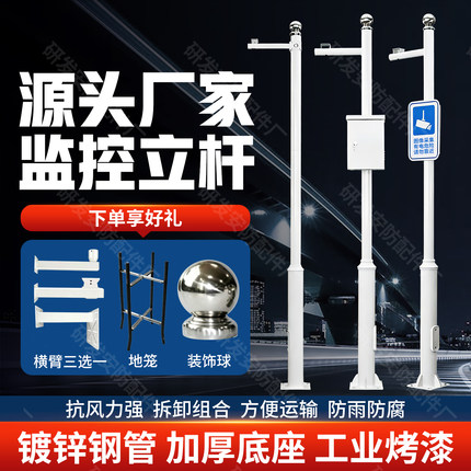 室外监控立杆摄像头立杆监控杆立柱工程专用3/4/5/6米杆组合定制