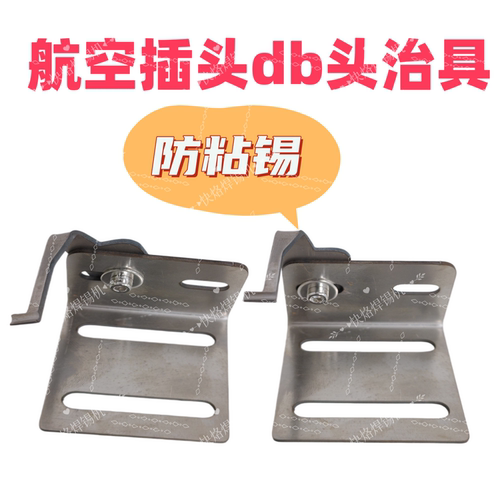 半自动焊锡机治具焊线机模具夹具