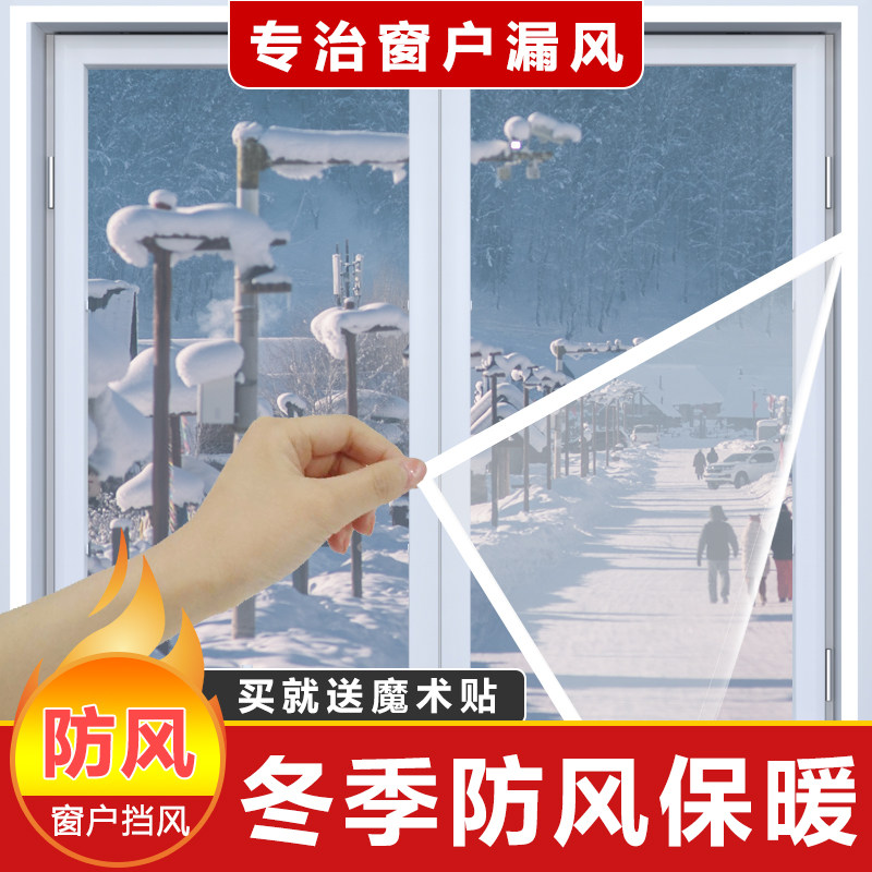 窗户防风保温膜冬季保暖图片