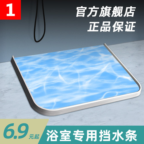 诺茵浴室挡水条真正挡水条