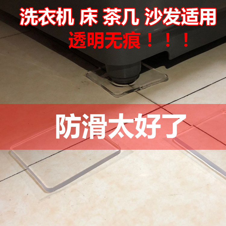 洗衣机防滑防震垫加厚家具脚垫茶几沙发脚垫静音耐磨无痕透明垫子|ruв категории основы строительных материалов, бытовой техники, мебель и оборудование, мебель мат - от Buy2taobao.com для оказания профессиональной услуги покупки агента Taobao