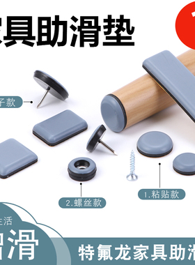 家具助滑垫特氟龙滑行凳子沙发垫静音耐磨桌椅子脚垫地板保护钉垫