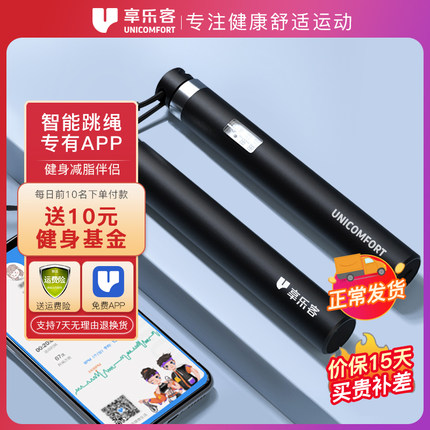 享乐客智能跳绳无绳健身减肥运动电子计数学生专用燃脂负重成人绳