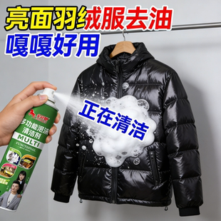 亮面羽绒服干洗剂免洗泡沫喷雾深层清洁剂强力去污渍去油去黄