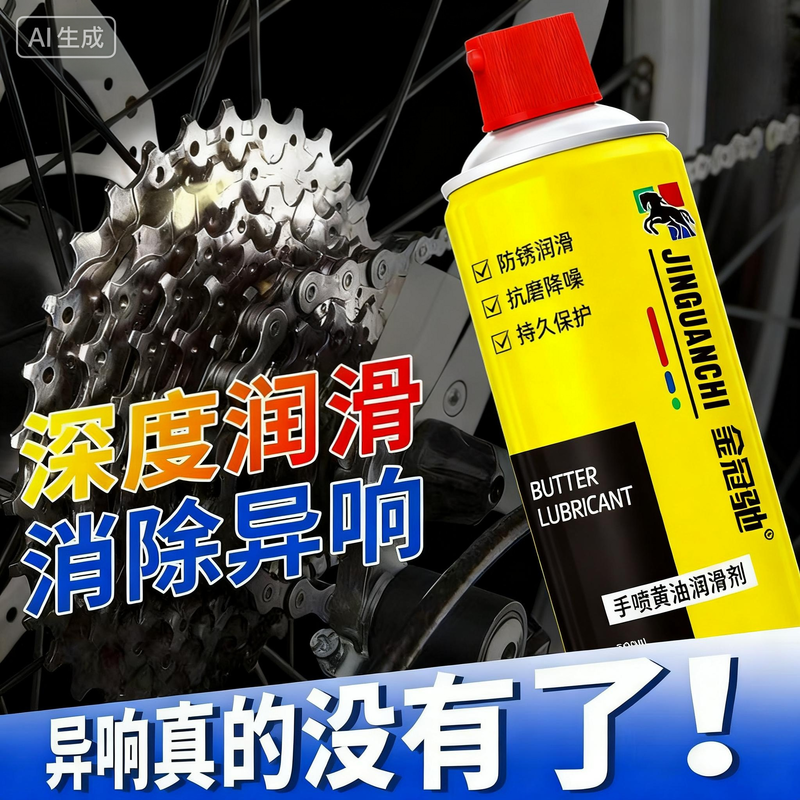 自行车链条黄油润滑剂