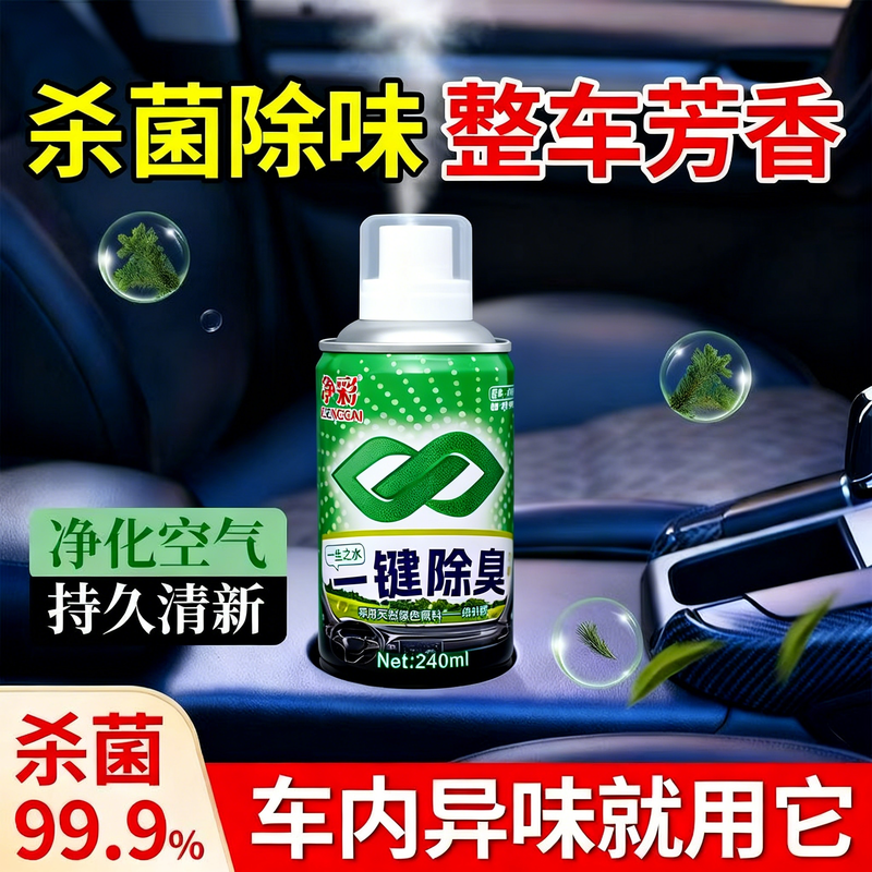 车用空气净化清新剂杀菌除味