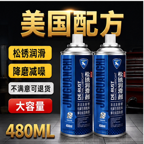 除锈剂防锈润滑剂汽车螺丝螺栓松动剂金属铁除锈喷雾养护剂