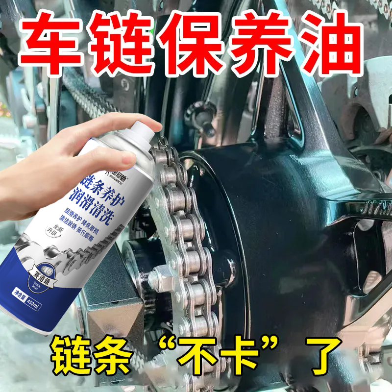 自行车链条清洗剂山地车专用油单车链条润滑油清洁保养套装除锈剂