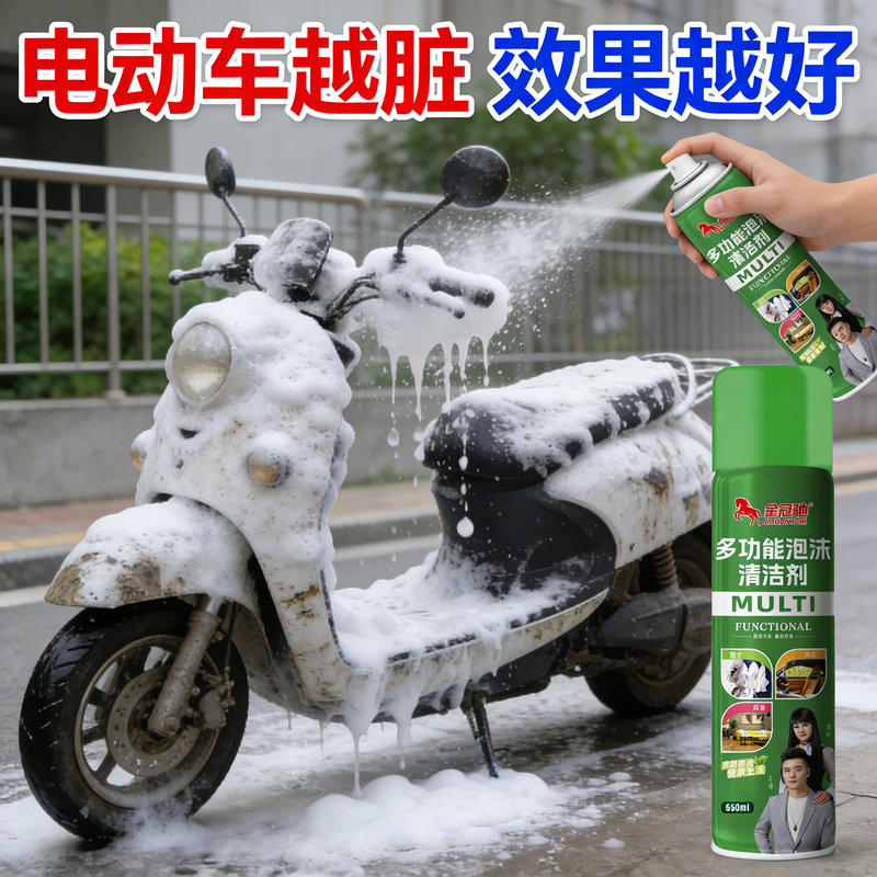 洗电动车清洗电瓶摩托车外壳专用清洁剂洗车泡沫液清理去污剂