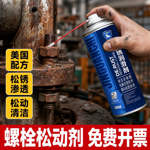 除锈剂金属快速清洗铁锈强力除锈去锈清洁润滑喷剂螺丝松动剂