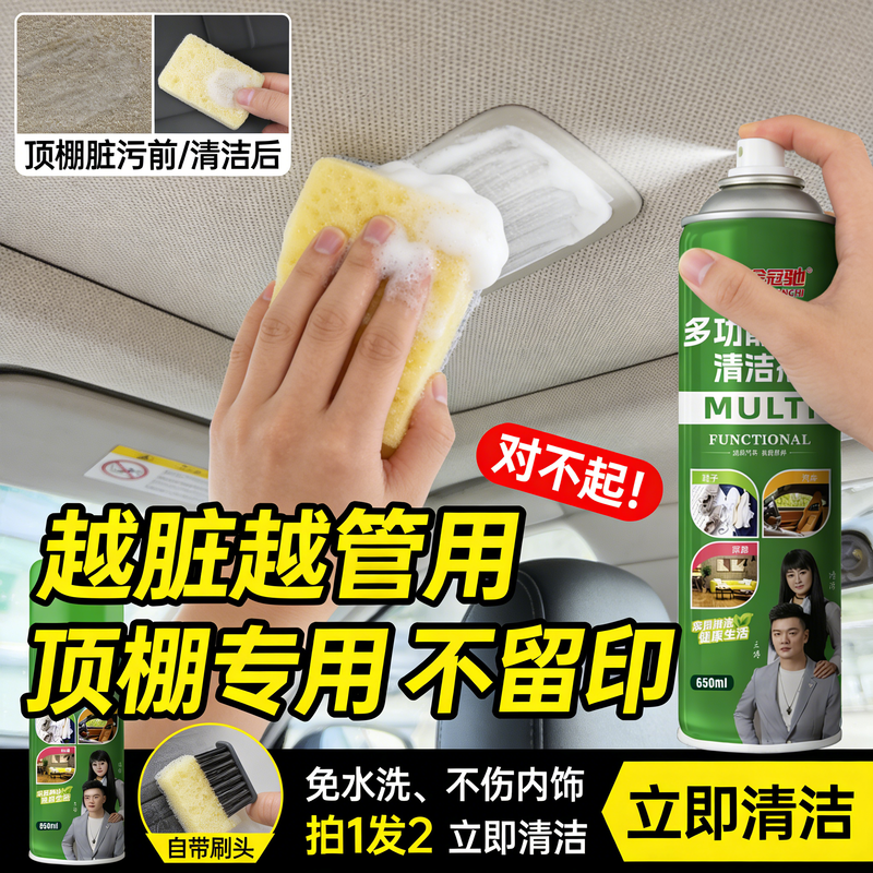 汽车内饰顶棚清洗剂车内顶泡沫去污室内车顶免水洗清洁剂翻新器
