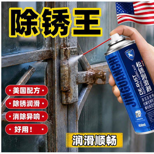 螺丝螺栓松动剂汽车除锈剂金属强力去锈剂车窗防锈润滑喷剂除锈灵