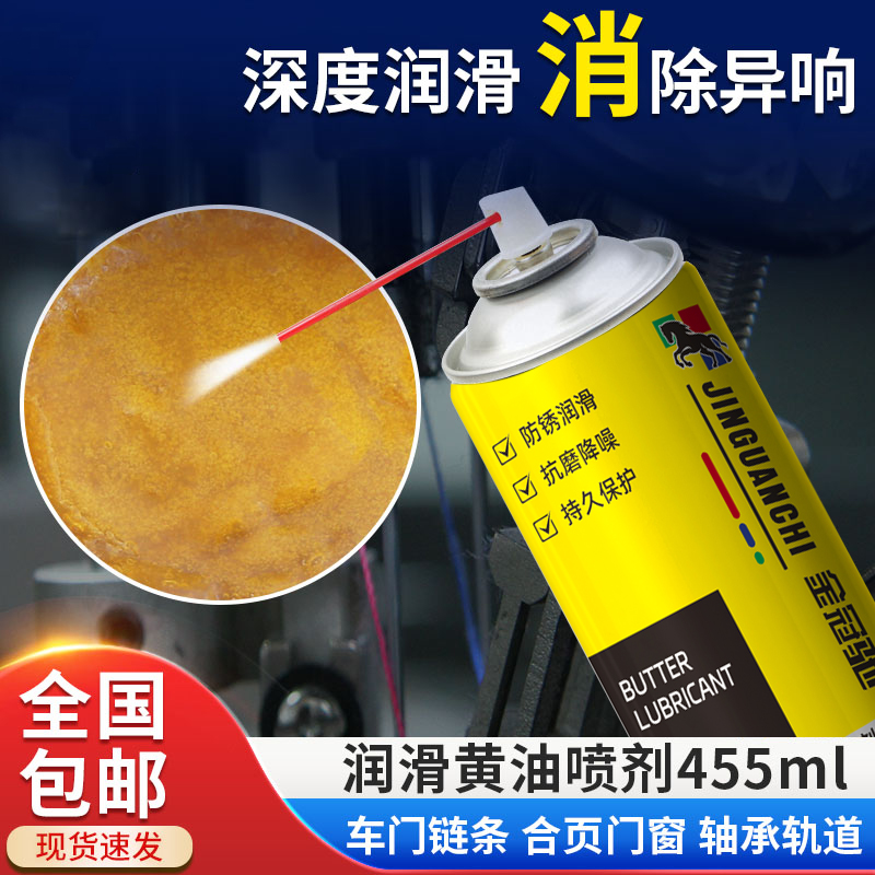 车门链条润滑黄油喷剂合页门窗轴承轨道深度润滑静音消音润滑脂