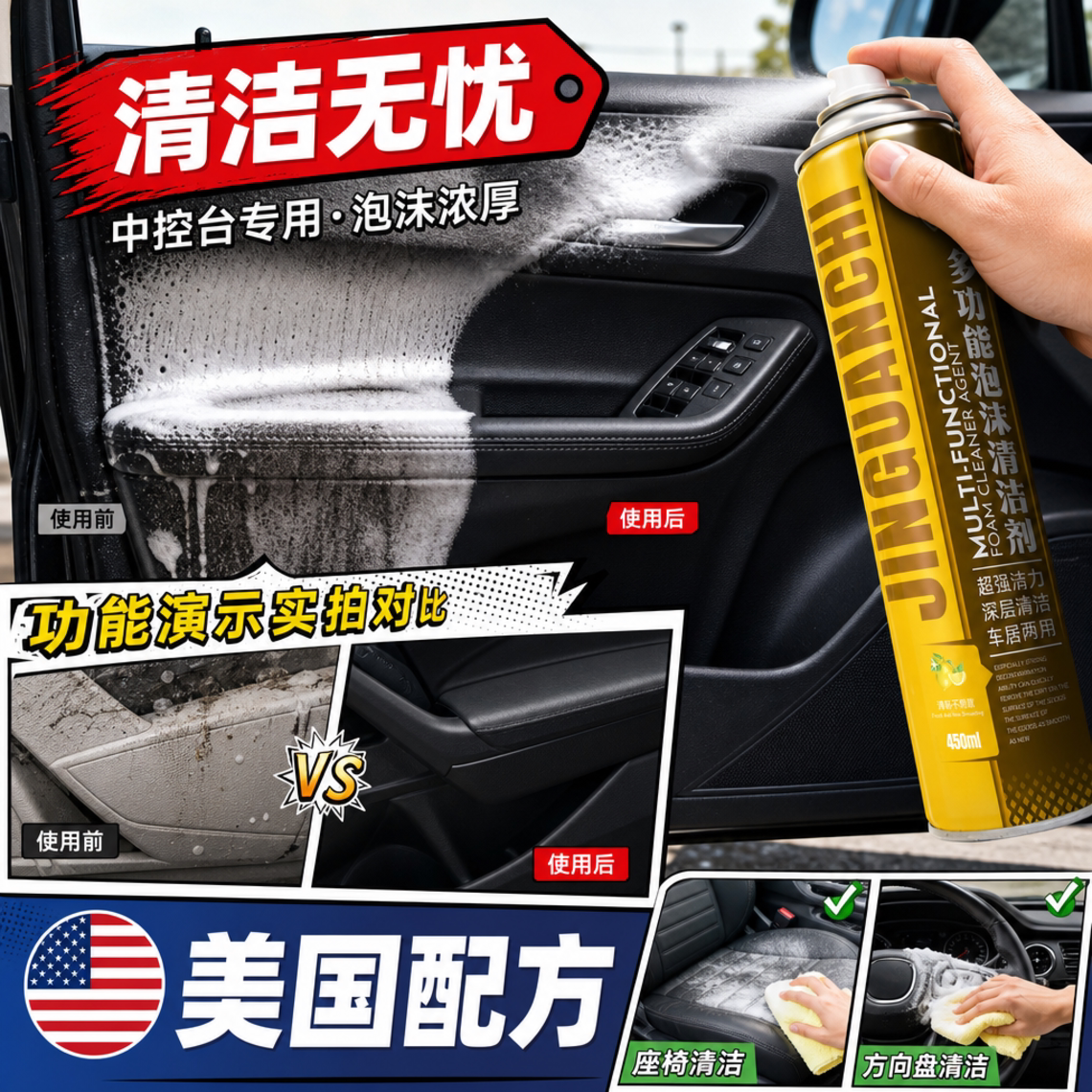 汽车门板清洗剂去脚印鞋印油污渍呕吐物清除内饰座椅泡沫清洁