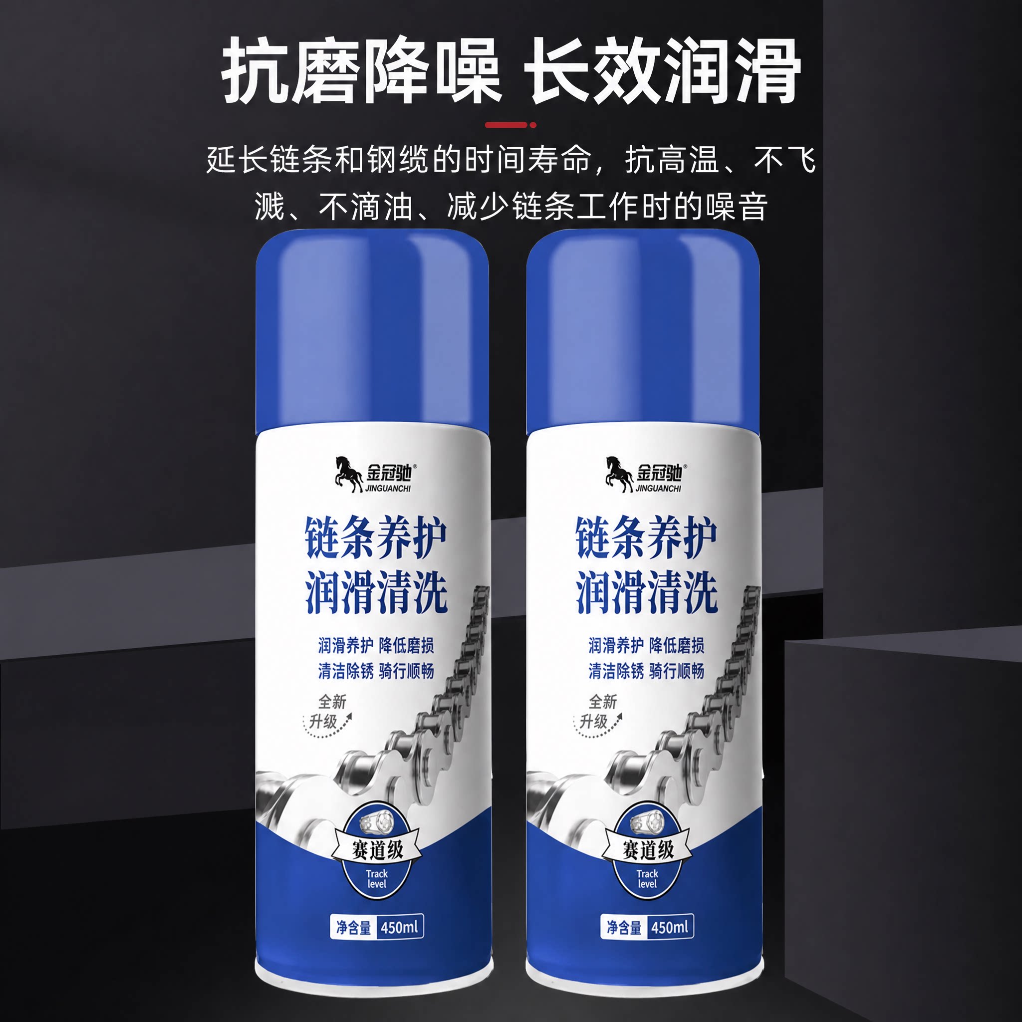 链条除油剂清洗剂润滑油专用清洁剂润滑自行车摩托车长效链条油