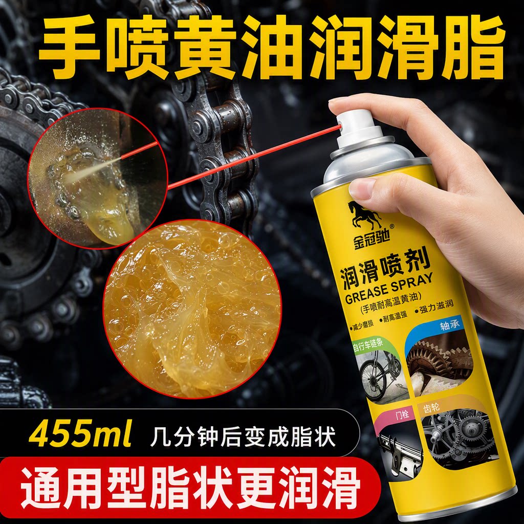 液体黄油喷剂手喷雾机械润滑油脂耐高温汽车用门铰链合页异响轴承