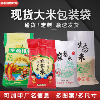 米袋透明加厚编织袋5kg10斤25公斤装米袋子小米大米袋子包装定制