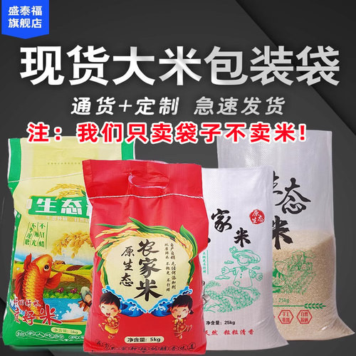 装装大米的包装袋子定制印刷logo