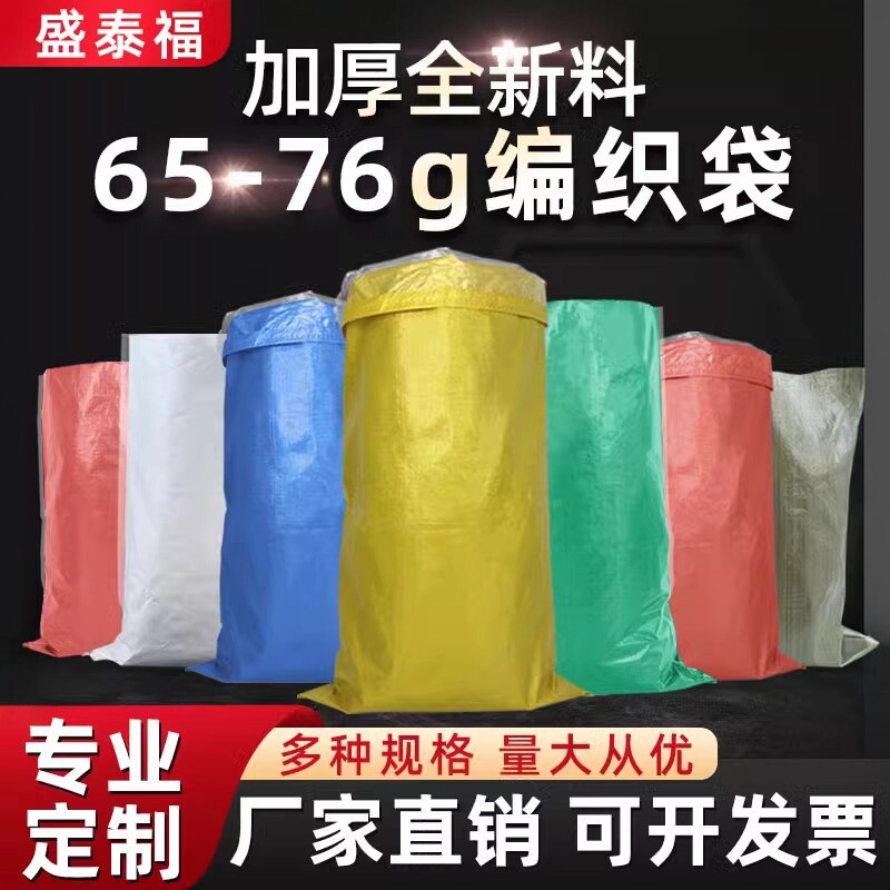 加厚编织袋批发双层防水防潮蛇皮袋覆膜粮食口袋子大容量搬家麻袋