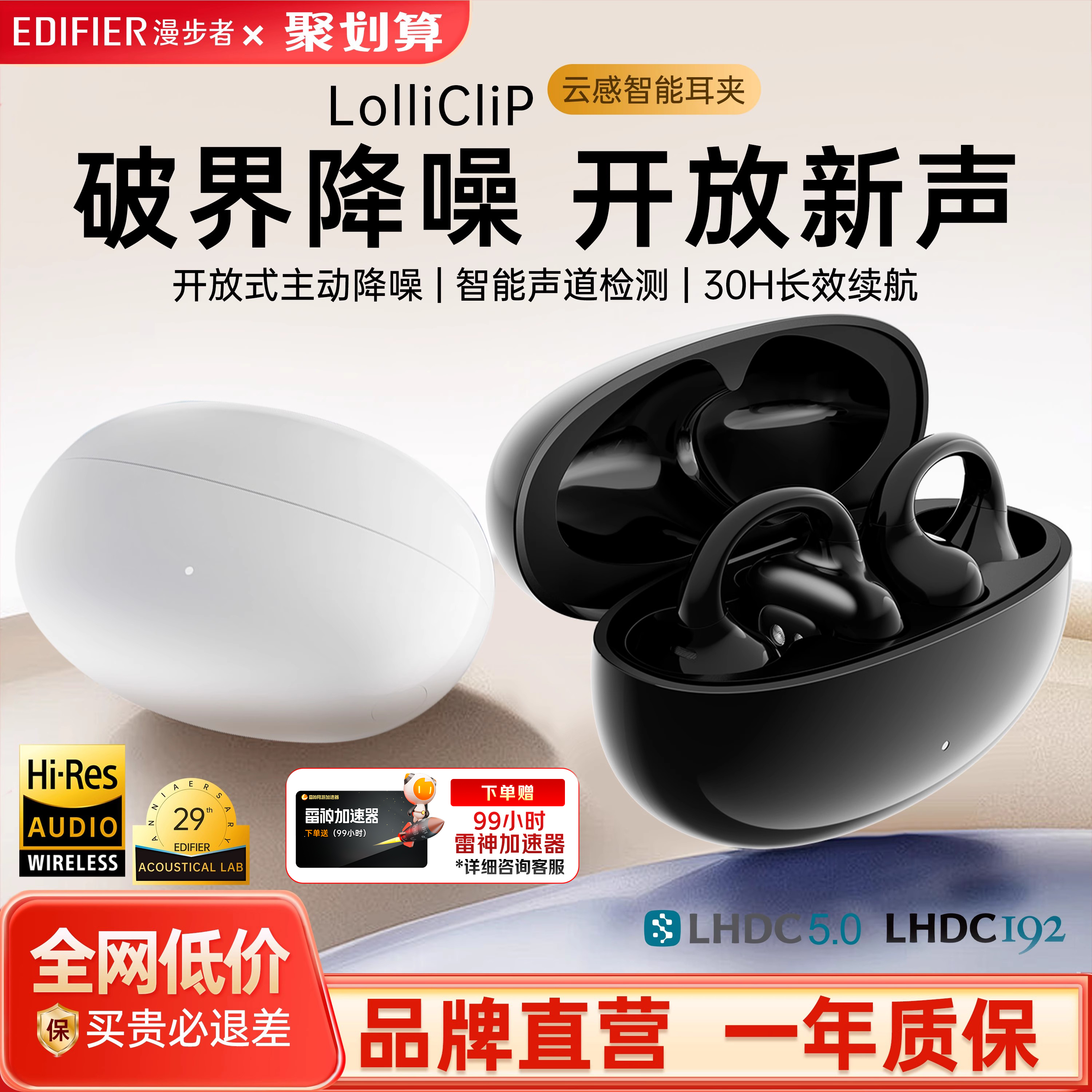 漫步者LolliClip耳夹式无线蓝牙耳机不入耳挂耳开放式运动耳机