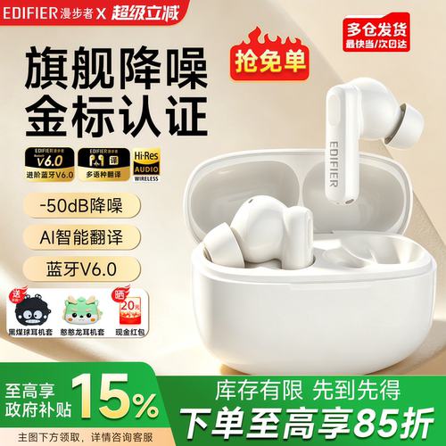 政府补贴漫步者天籁lollipro3i主动降噪真无线入耳式蓝牙耳机新款