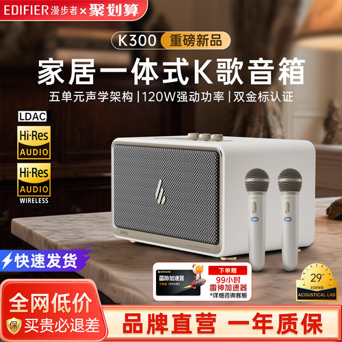 漫步者K300无线蓝牙K歌音箱音响大音量麦克风话筒家用一体高音质