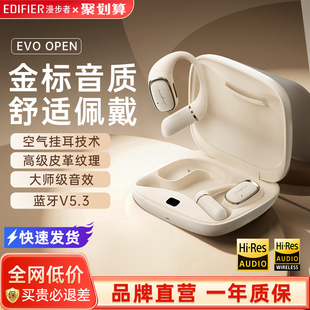 无线蓝牙运动耳机 不入耳挂耳式 漫步者Evo Open蓝牙耳机开放式