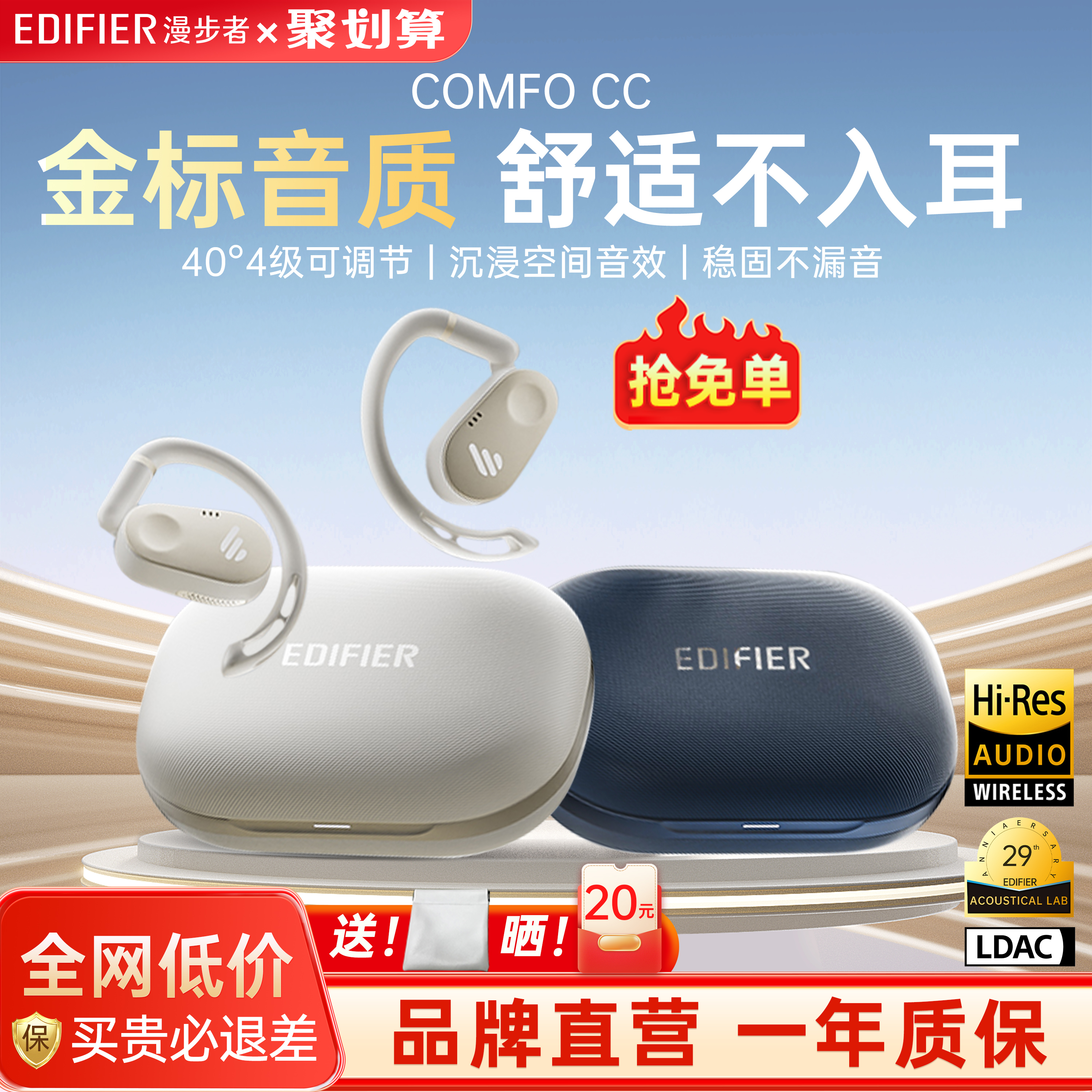 【金标认证】漫步者CC挂耳式耳机