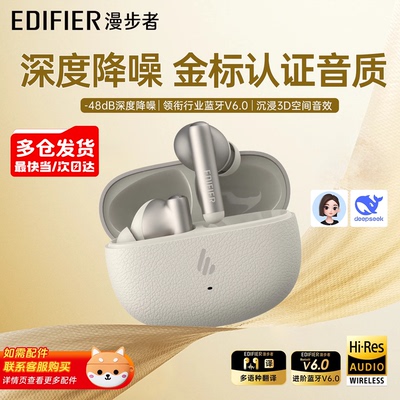 漫步者主动降噪蓝牙耳机