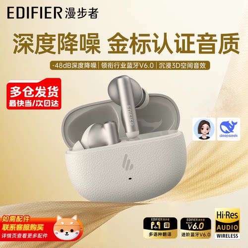 漫步者主动降噪蓝牙耳机