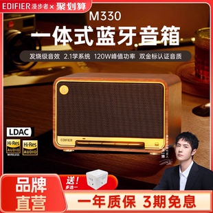 桌面音响无线便携家用客厅摆件 漫步者M330蓝牙音箱复古木质台式