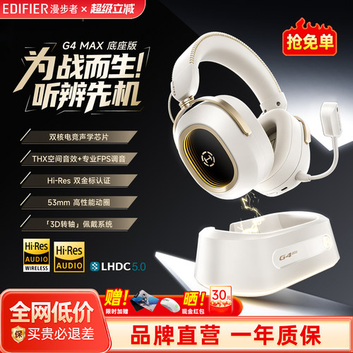 漫步者战神Ultra头戴式游戏耳机电脑电竞专用无线带麦G4Max底座版