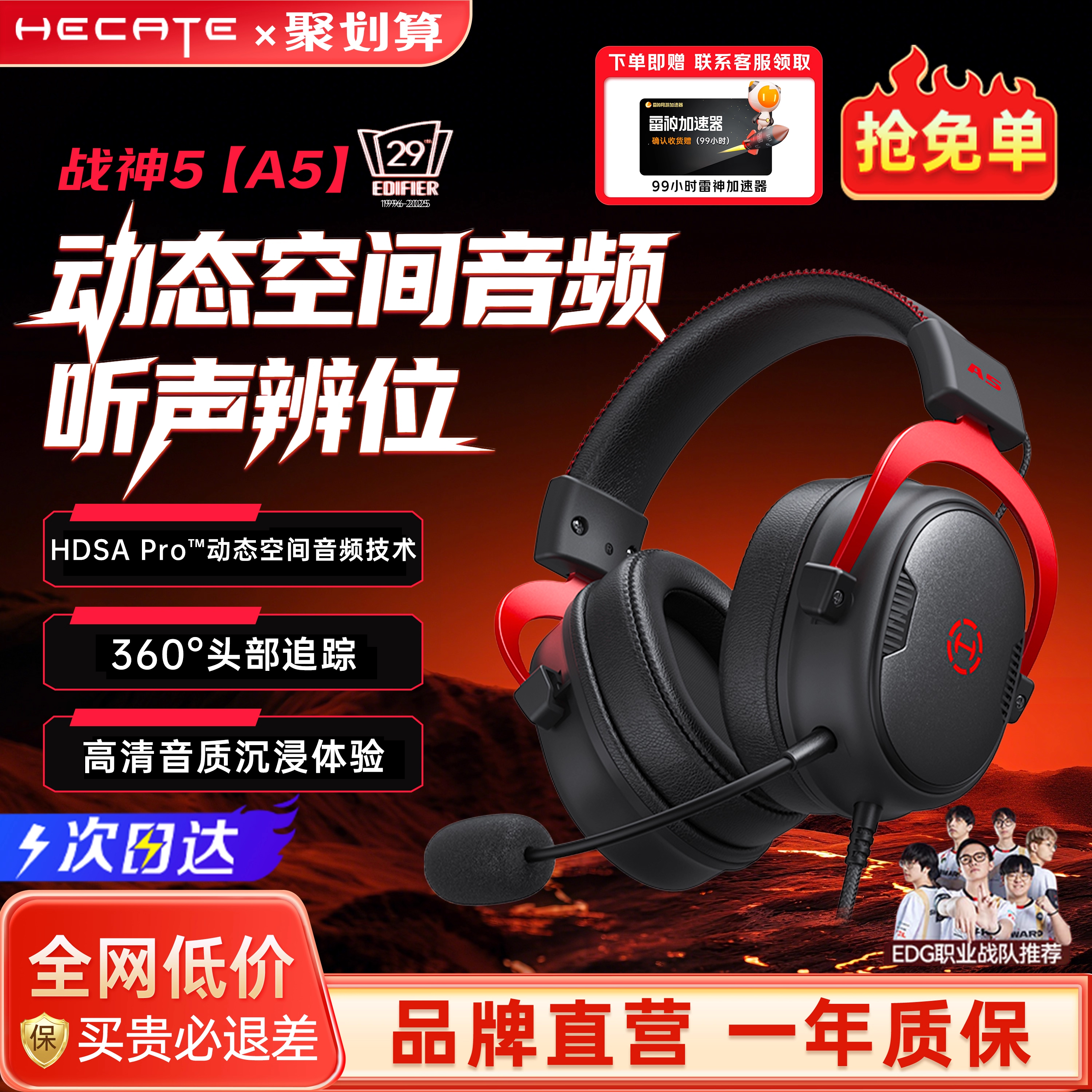 漫步者A5战神5头戴式游戏有线耳机电竞赛事专用台式电脑耳麦吃鸡