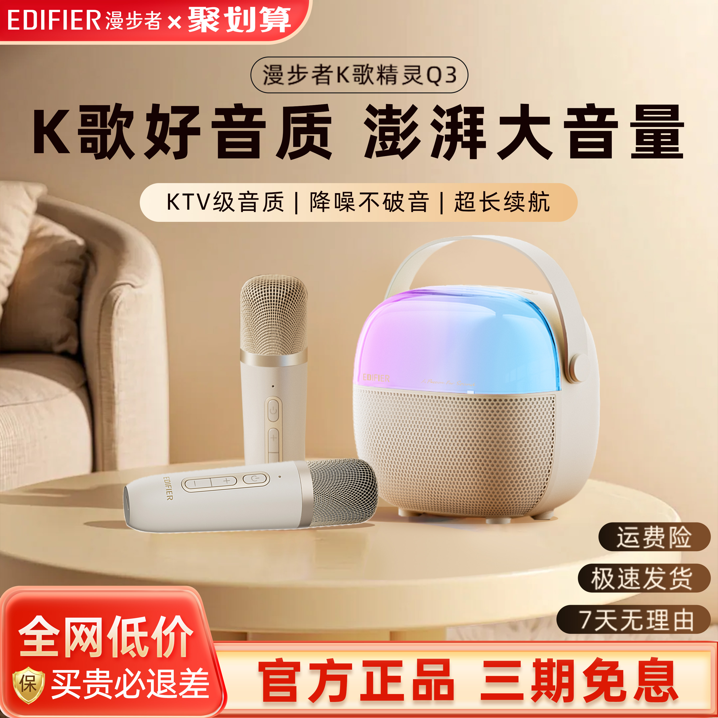 漫步者K歌精灵Q3话筒音响一体机