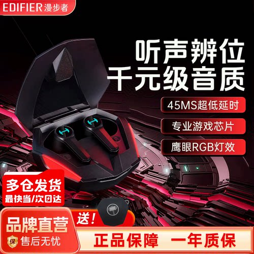 【超低延迟】漫步者蓝牙游戏耳机