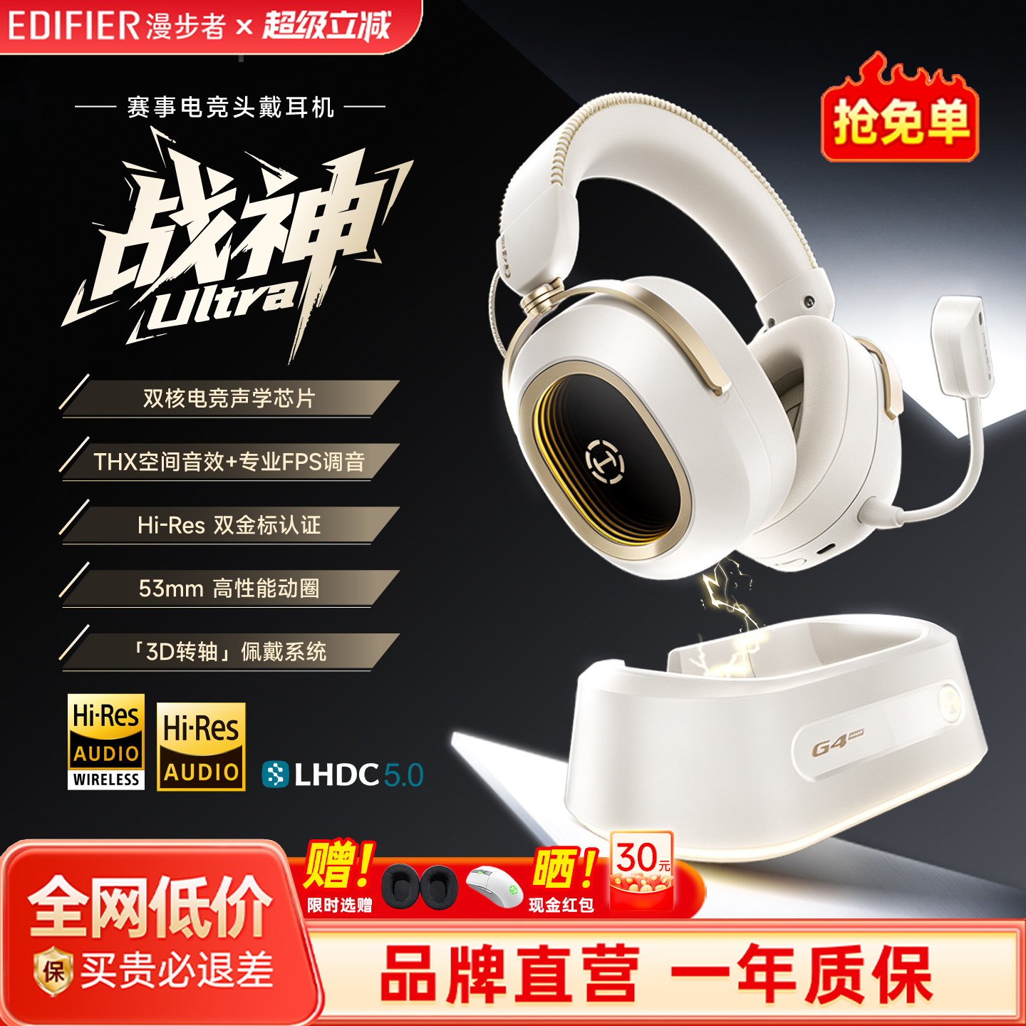 漫步者战神Ultra头戴式游戏耳机电脑电竞专用无线带麦G4Max底座版