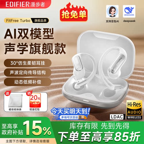 2026年新品漫步者挂耳式蓝牙耳机