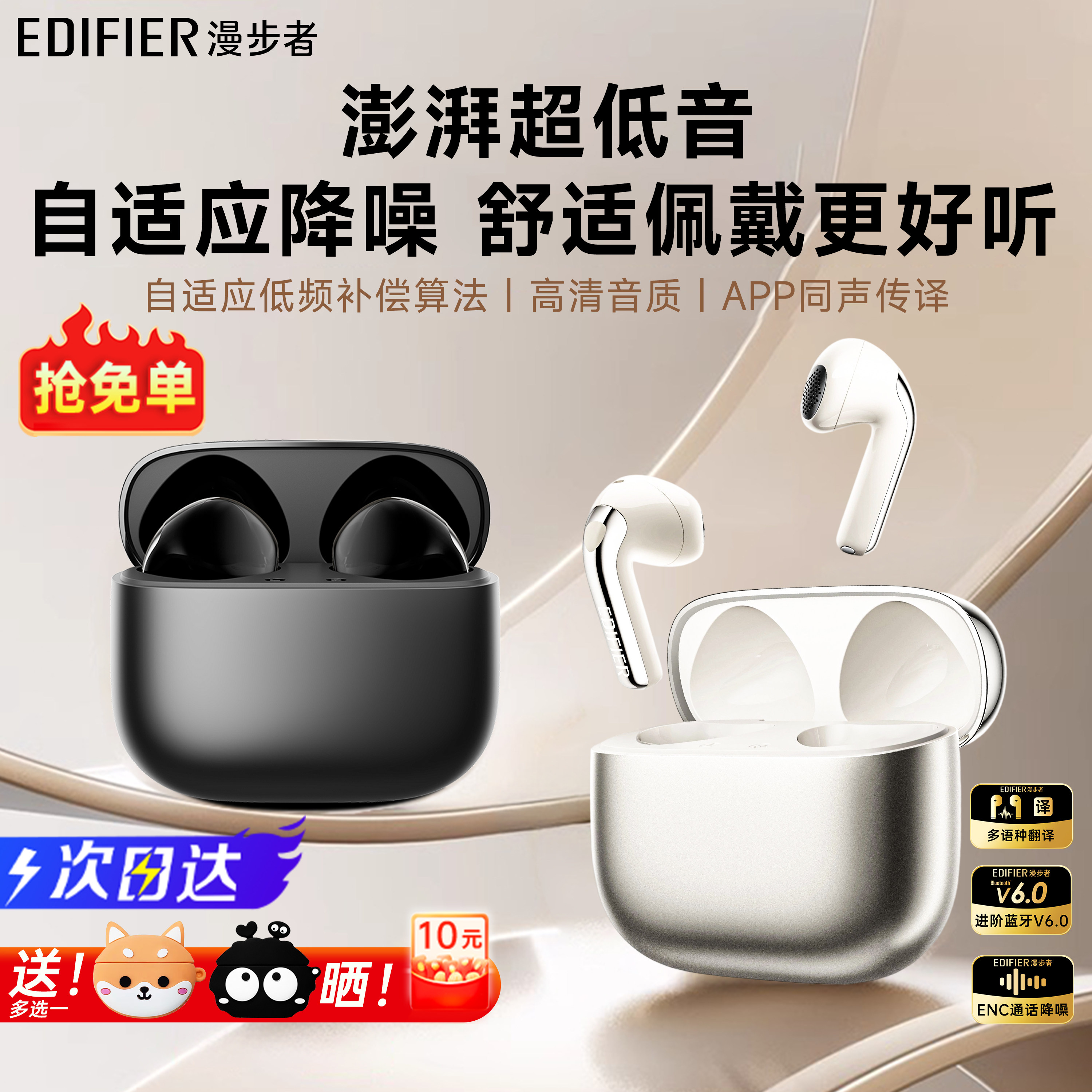 漫步者萝莉豆主动降噪蓝牙耳机